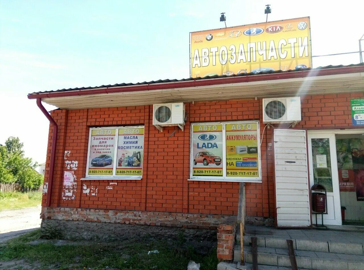 Автозапчасти льгов. Автозапчасти льгов. Льгов примакова. Автозапчасти льгов. Автозапчасти льгов.