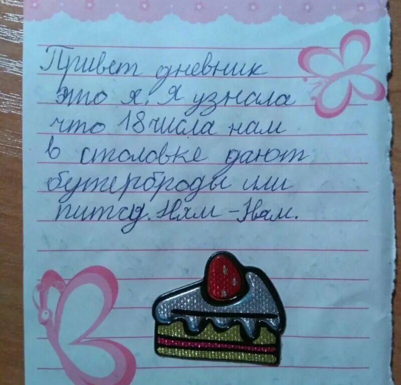 Что написать в дневнике девочек. Смешные записи в личных дневниках девочек. Смешные записи в личном дневнике. Записи детей в личных дневниках. Смешные детские записи в личных дневниках.