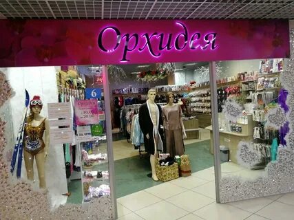 Магазин белья орхидея