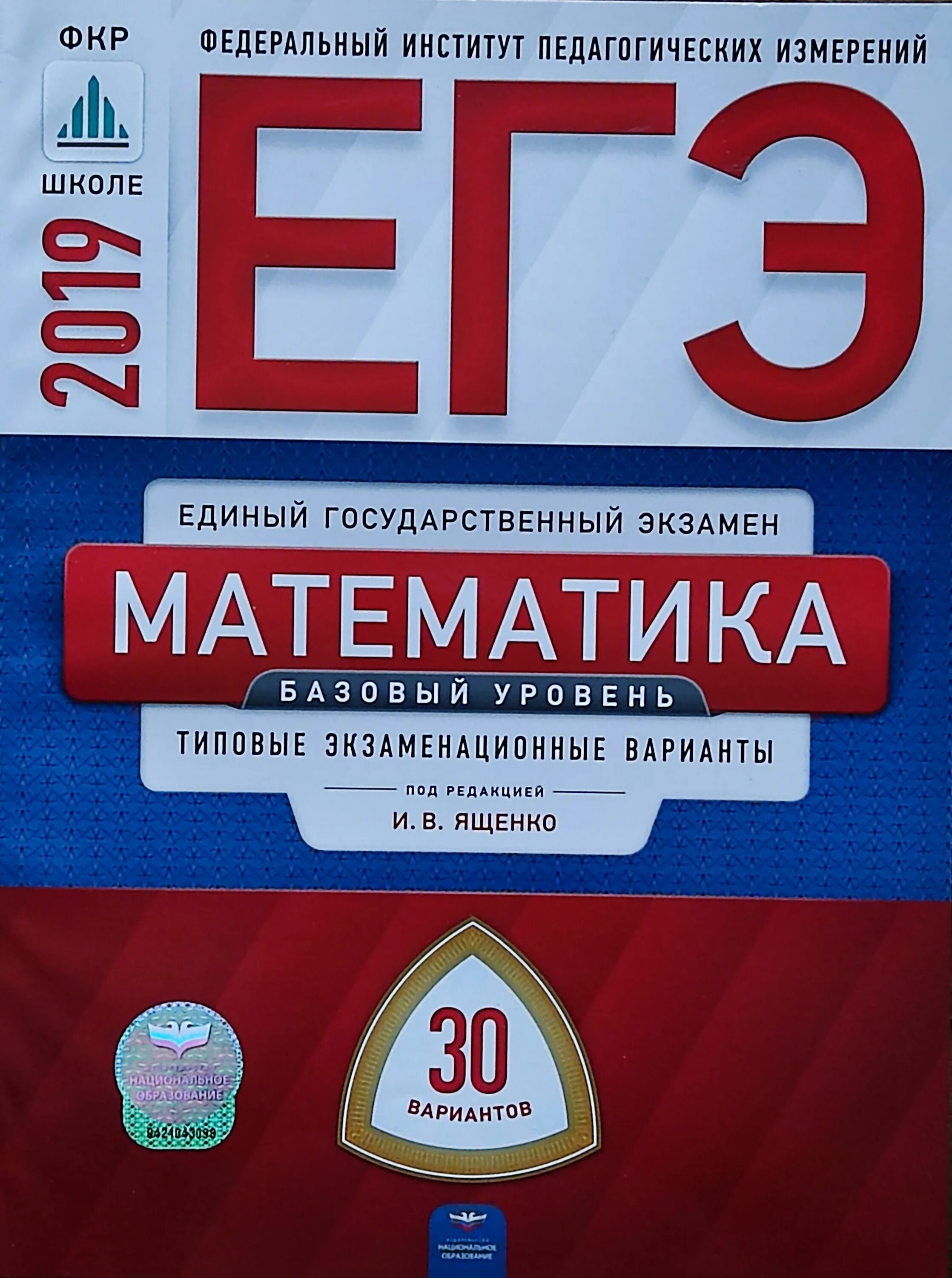 Фипи математика е