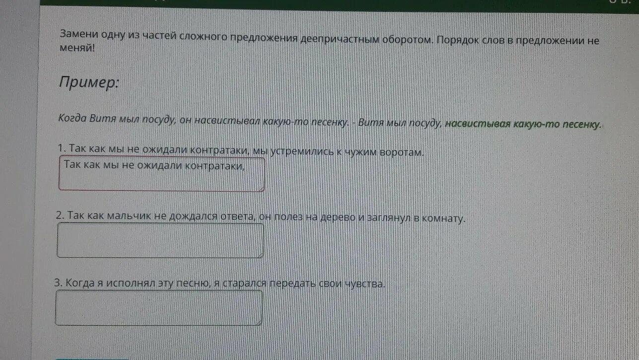 Билеты по русскому языку 7 класс ответы. Витя мыл посуду насвистывая какую-то песенку.