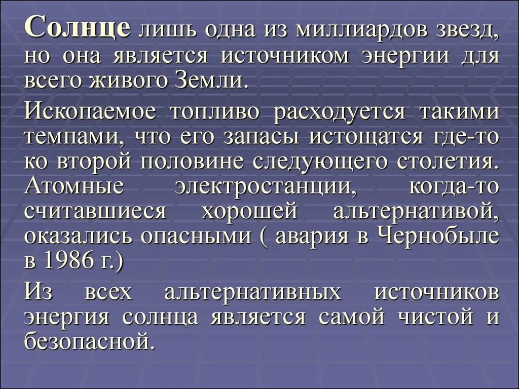 Что является источником. Заключение по солнце как источник энергии. Источник энергии солнца и звезд литература для студента. 34. Что является источником энергии на солнце?. Что является источником энергии солнца и где оно находится.