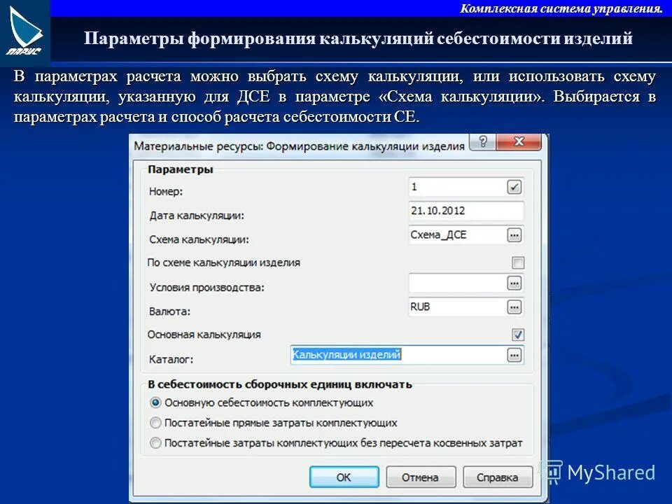 Принципы формирования управленческой структуры. Реестр межрасчетных выплат. Project studio фундаменты. Удержание межрасчетной выплаты. Формируемые параметры это.