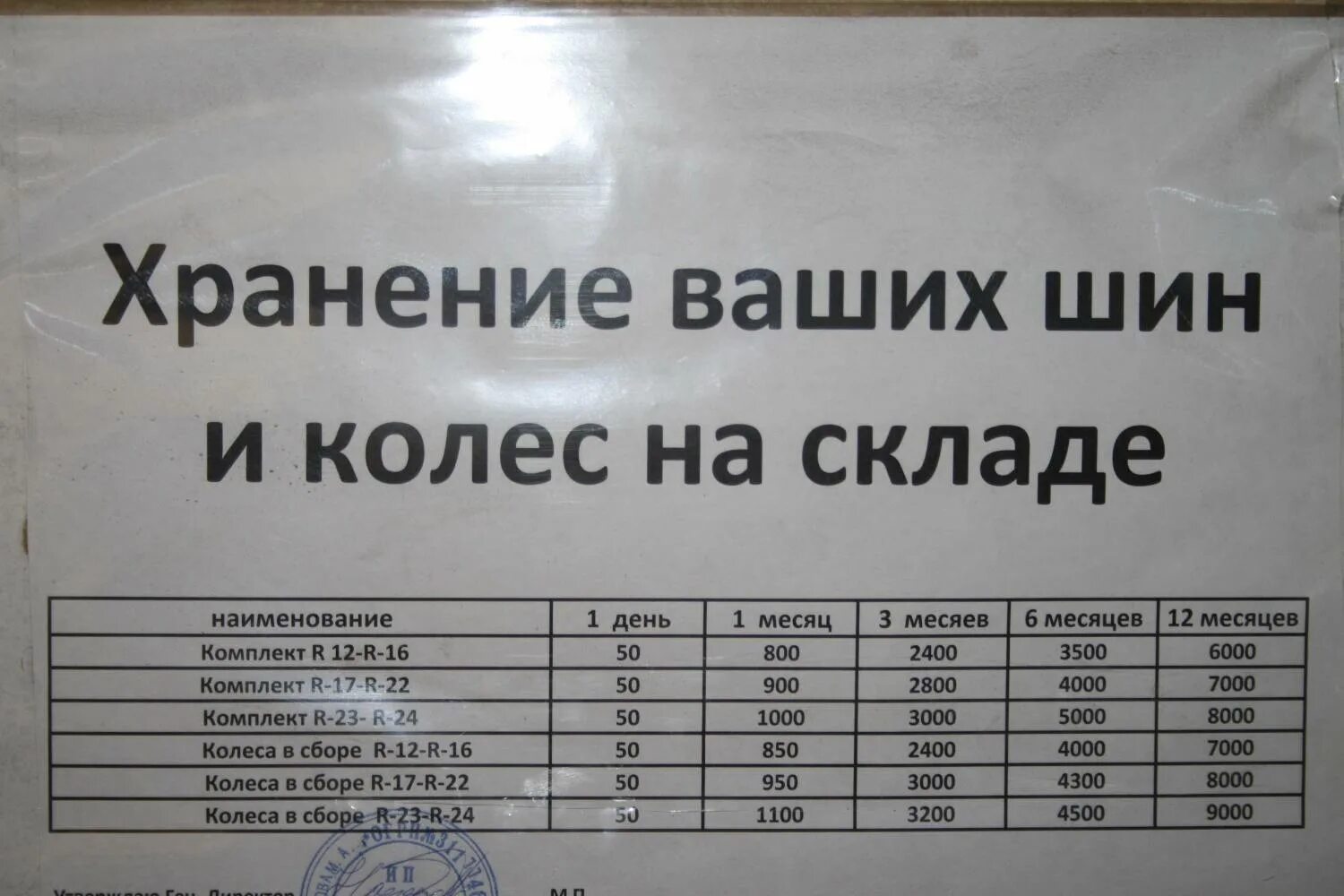 Расценки шиномонтаж 2022. Прайс на балансировку колес. Расценки шиномонтажа. График работы шиномонтажа. Расписание шиномонтаж.