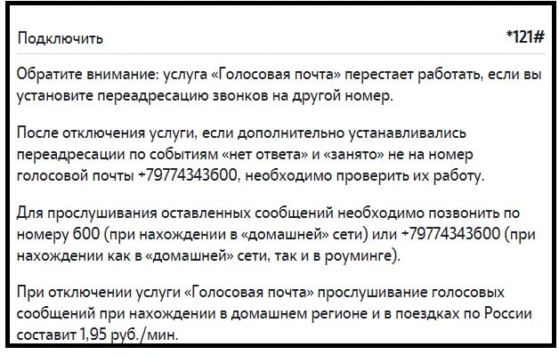 Голосовая теле2 номер. Голосовая почта теле2. Номер голосовой почты. Услуга голосовая почта. Номер голосовой почты tele2.