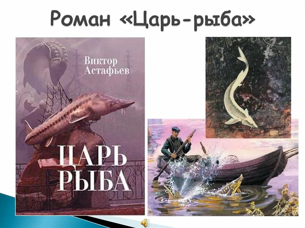 Рассказ в п астафьева царь рыба. В. П. Астафьев "царь-рыба". Произведение Астафьева царь рыба.