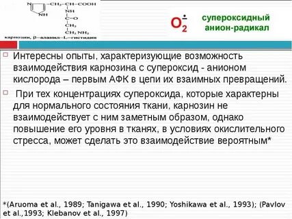 Супероксидный анион радикал