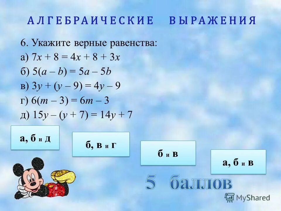 Зачет по теме формулы 7 класс