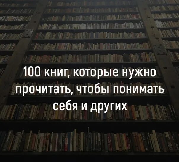 100 Книг которые. Список 100 книг. 100 Книг которые должен. 100 Книг которые надо прочитать.