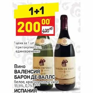 Вино полусладкое в магните