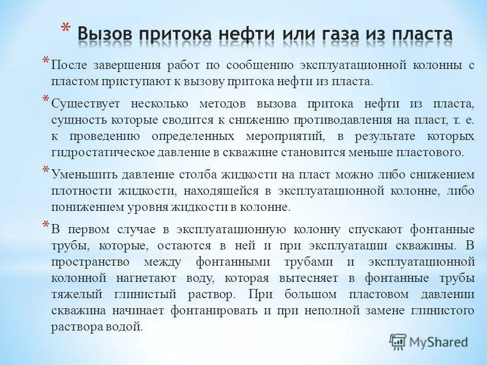 методы освоения скважин таблица. методы вызова притока из пласта на забой скважины. технологические схемы освоения скважин. способы вызова притока из пласта освоение скважины. способы вызова притока.
