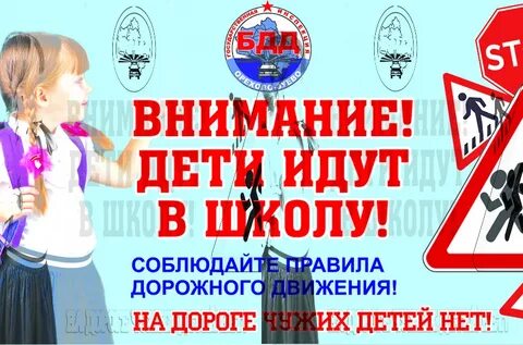 Внимание дети идут в школу