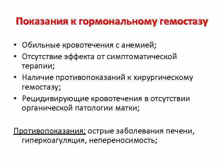 Гемостаз при маточных кровотечениях. Схема остановки кровотечения гормонами. Гемостаз при маточном кровотечении. Методы гемостаза при маточном кровотечении. Гормональный гемостаз при маточных кровотечениях.