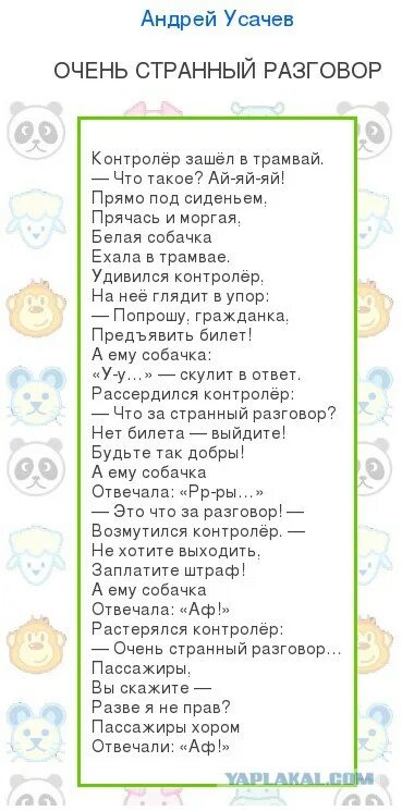 стих усачева странное письмо. очень странный разговор андрей усачев. усачев очень странный разговор. очень странный разговор стихотворение. странный разговор стих.