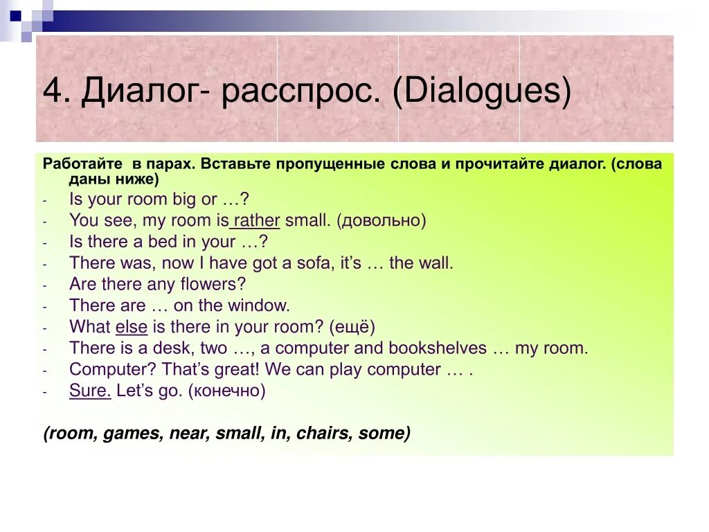 Текст dialogs. Составление диалогов на английском. Составление диалога по английскому языку. Диалоги уроки английского. Темы для диалога.