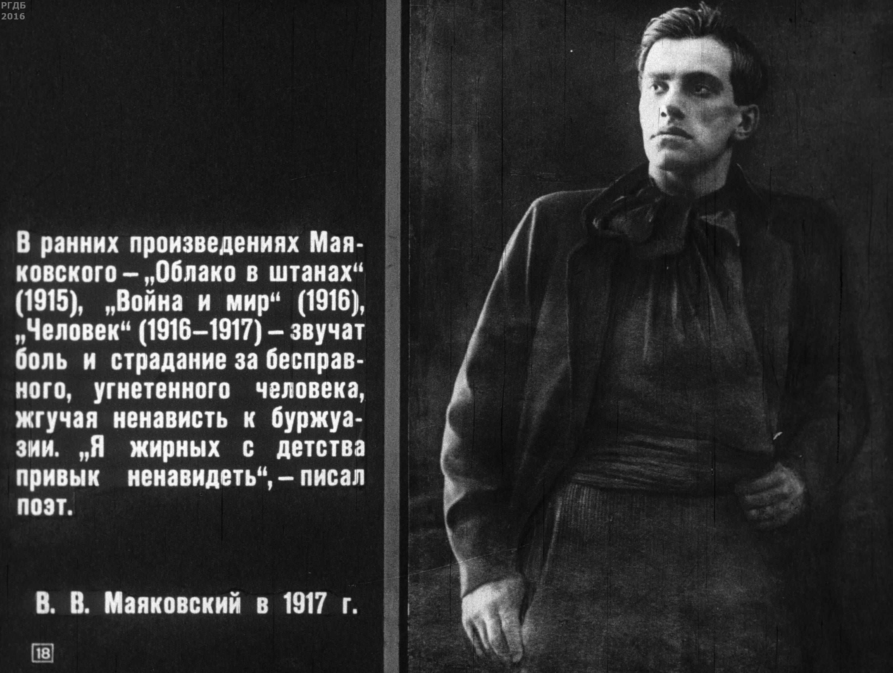 Маяковский. Маяковский до 1917. Маяковский в тюрьме. Вам Маяковский.