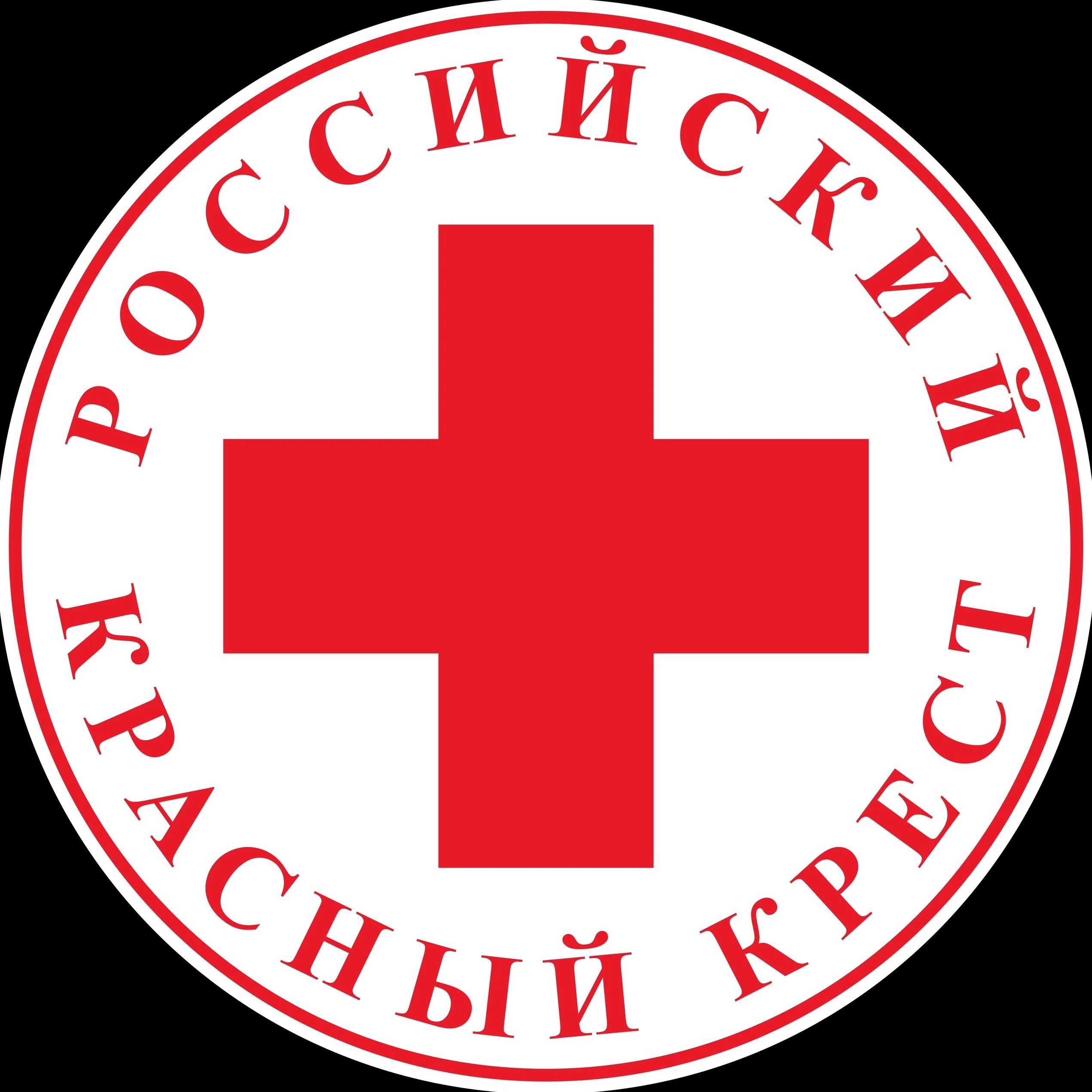 Красный крест. Красный крест логотип. Редкросс красный крест логотип. Общественные организации – «российский красный крест»,. Общероссийская организация красный крест