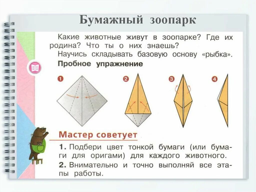 Оригами презентация. Математическое оригами схемы. Оригами зоопарк. Урок технологии 3 класс зоопарк.