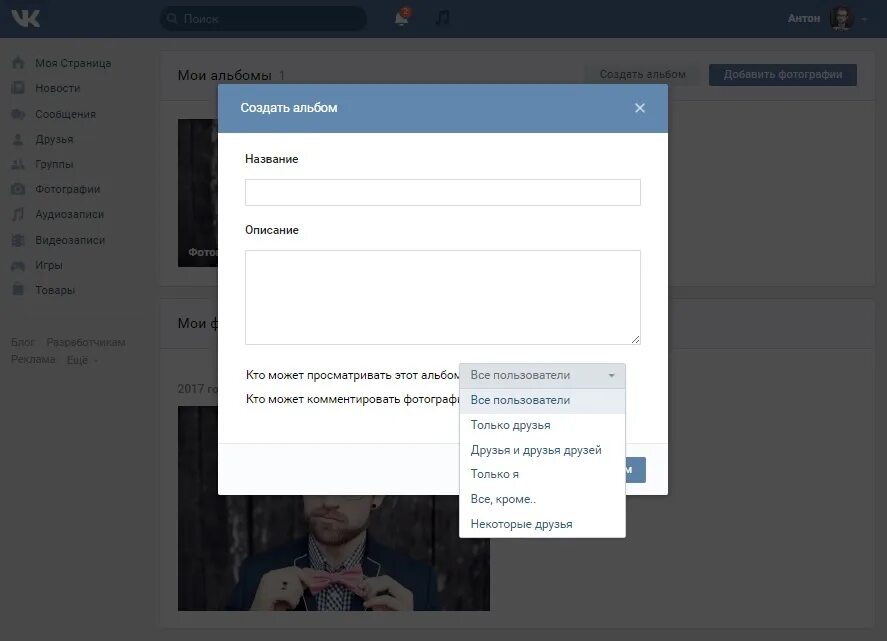 Как скрыть фотографии. Как скрыть фотографии в ВК. Как скрыть фотографии ВКОНТАКТЕ. Как скрыть все фотографии в ВК. Как спрятать фото в ВК.