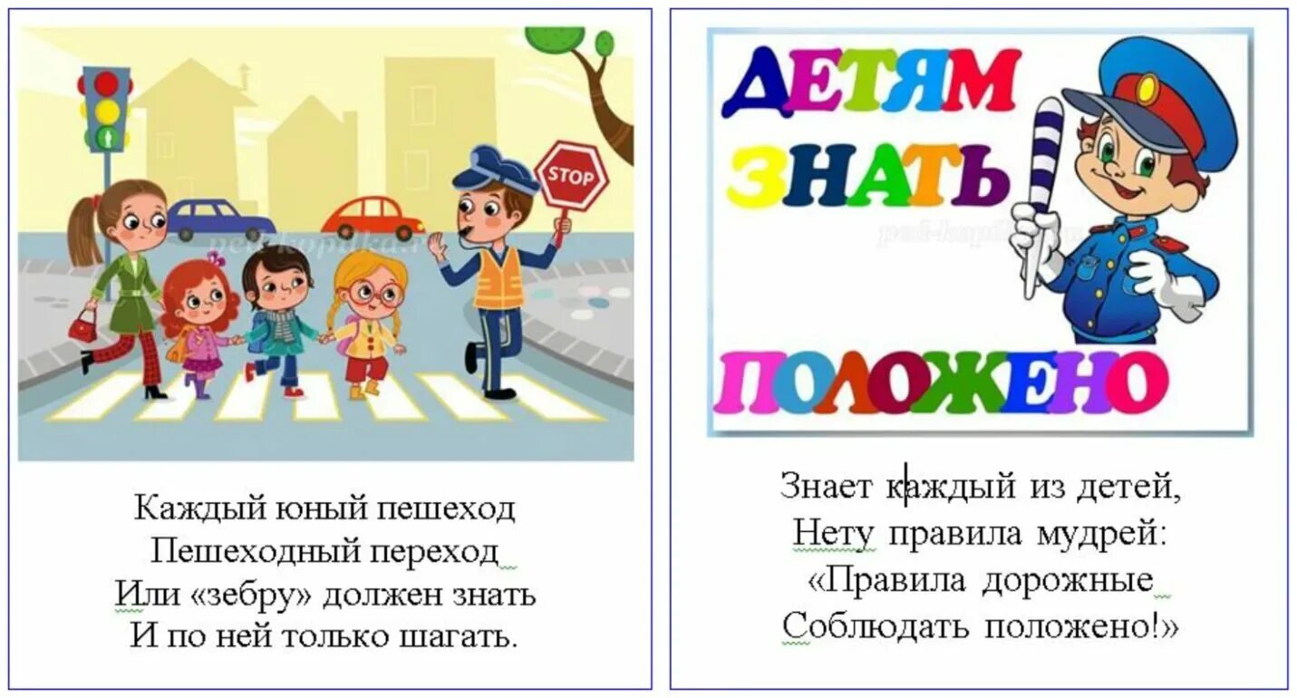 Пдд детям 2 класса. Стихи про пдд для детей. стих про дорожное движение. стихи пдд для дошкольников. стихи о правилах дорожного движения.