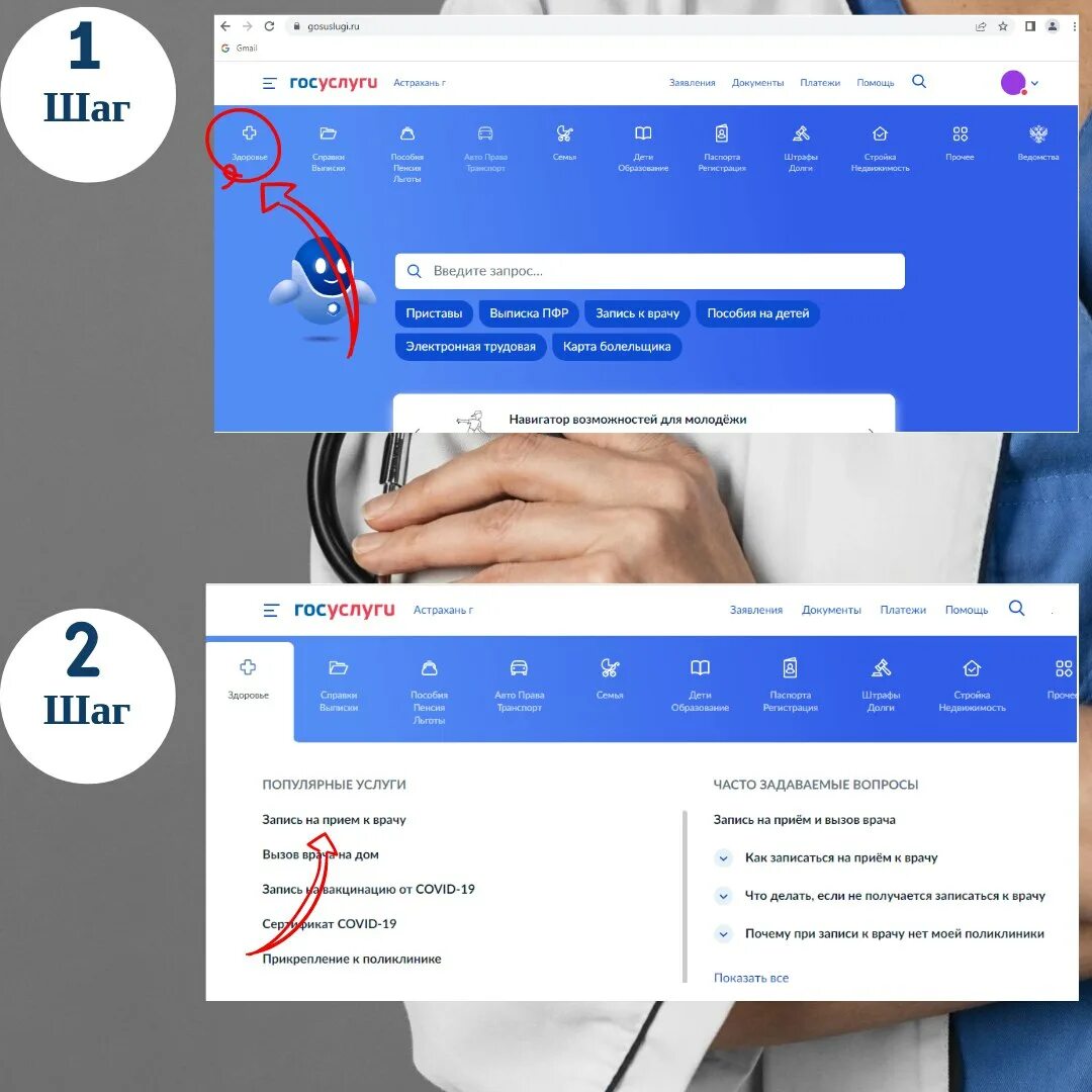 Как записаться к врачу через госуслуги пошагово. Записаться на прием через госуслуги. Госуслуги запись к врачу. Как записаться к врачу через госуслуги. Записаться на прием к врачу через госуслуги.