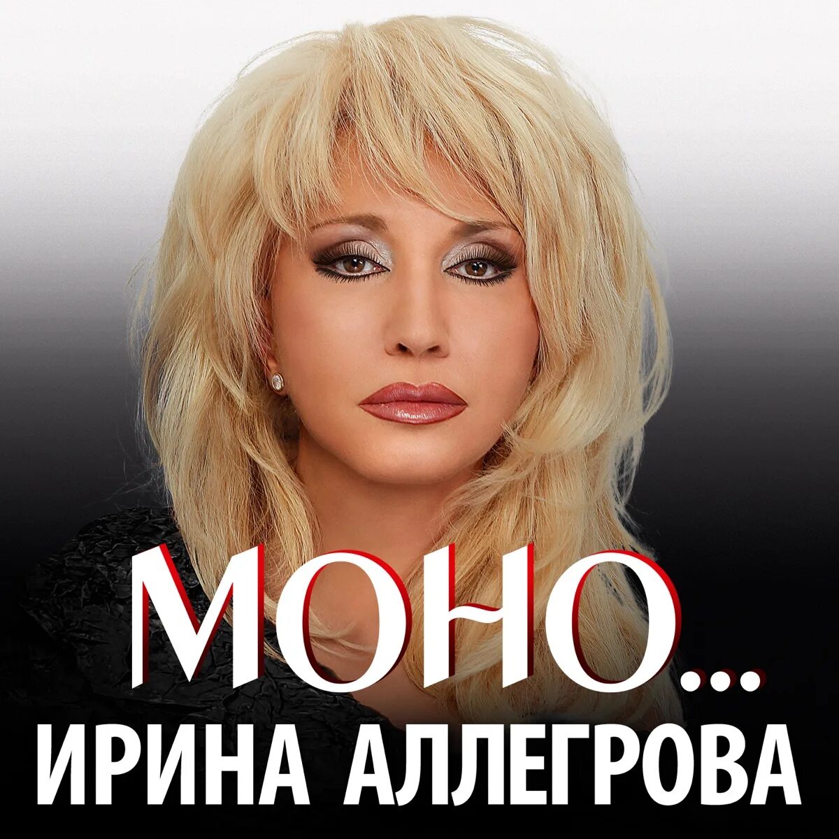 Песни аллегровой слушать альбомы. Песни аллегровой слушать альбомы. Аллегрова 1995 год. Песни аллегровой слушать альбомы. Песни аллегровой слушать альбомы.