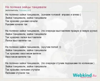 На полянке зайцы танцевали детская