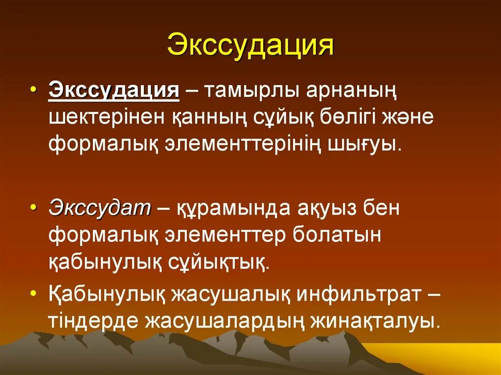 Экссудация возникает вследствие. Экссудация. Механизм образования экссудата. Механизм образования Гнойного экссудата. Экссудация при воспалении возникает вследствие.