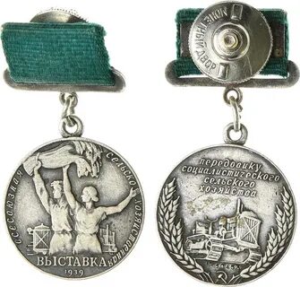 Медаль 1939 года