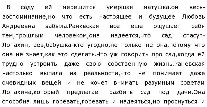 Тема счастья в вишневом саду сочинение. Характеристика героев вишневый сад. Характеристика персонажей вишневый сад. Отношение Раневской к вишневому саду. Таблица героев вишневый сад.