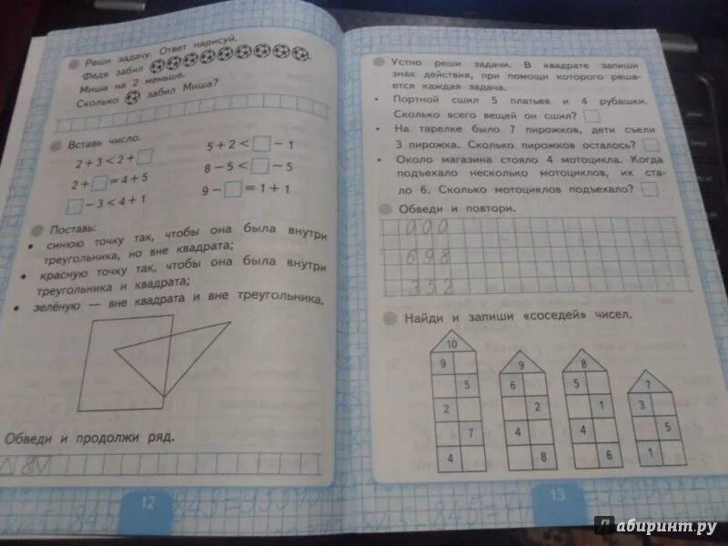 Решебник кремнева 1 класс. Кремнева математика 2 класс рабочая тетрадь. Математика Кремнева 1 класс. Математика рабочая тетрадь Кремнева ФГОС 1 класс 2 часть ответы. Кремнева математика рабочая тетрадь 1 класс.
