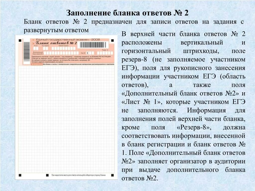 Бланк ответов для развернутого ответа. Бланк ответов 2. Бланк ответов 2 ЕГЭ. Дополнительный бланк ответов. Дополнительный бланк ответов 2.