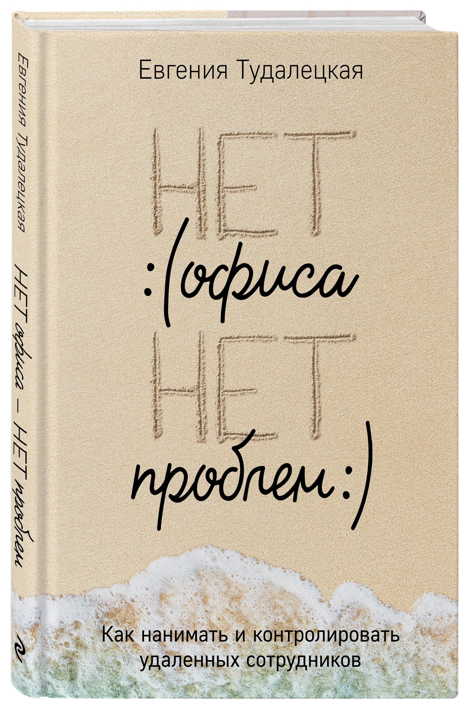 Что делать если нет офиса. Нет офиса нет проблем книга. проблема книг.