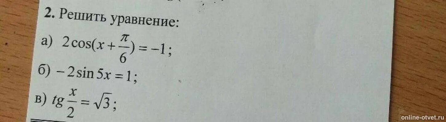 Cos п 6 2x -1. 2cos(x/2-п/6)=√3. Cos п(x+2)/6. Cos(2x+п/6)+1=0. П 6 плюс п 6