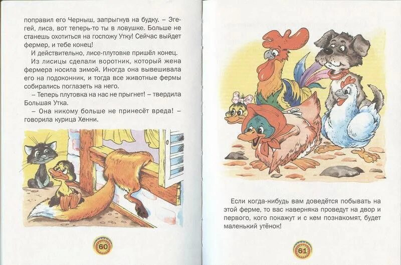 Энид блайтон знаменитый утенок тим. Знаменитый утенок тим читательский дневник. Знаменитый утёнок тим книга. Блайтон знаменитый утенок тим текст распечатать. Блайтон знаменитый утенок тим текст распечатать.