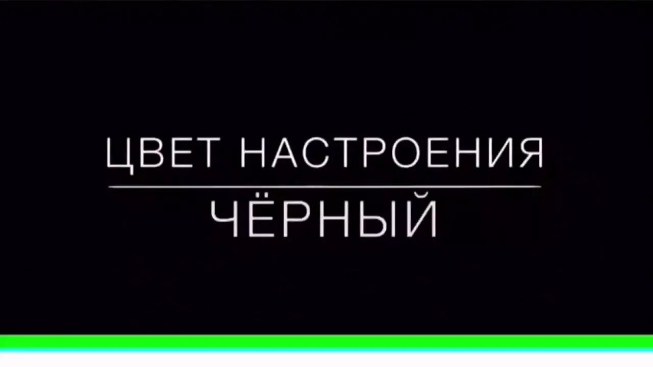 Настроение настроение ноль. Смешные высказывания про зиму. Настроение ноль. Настроение минус. Цвет настроения синий минус.