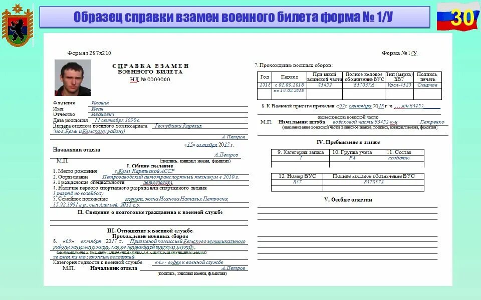 Военная справка. Справка вместо военного билета форма. Справка взамен военного билета образец. Справка взамен военного билета при трудоустройстве. Справка 1 у вместо военного билета образец.