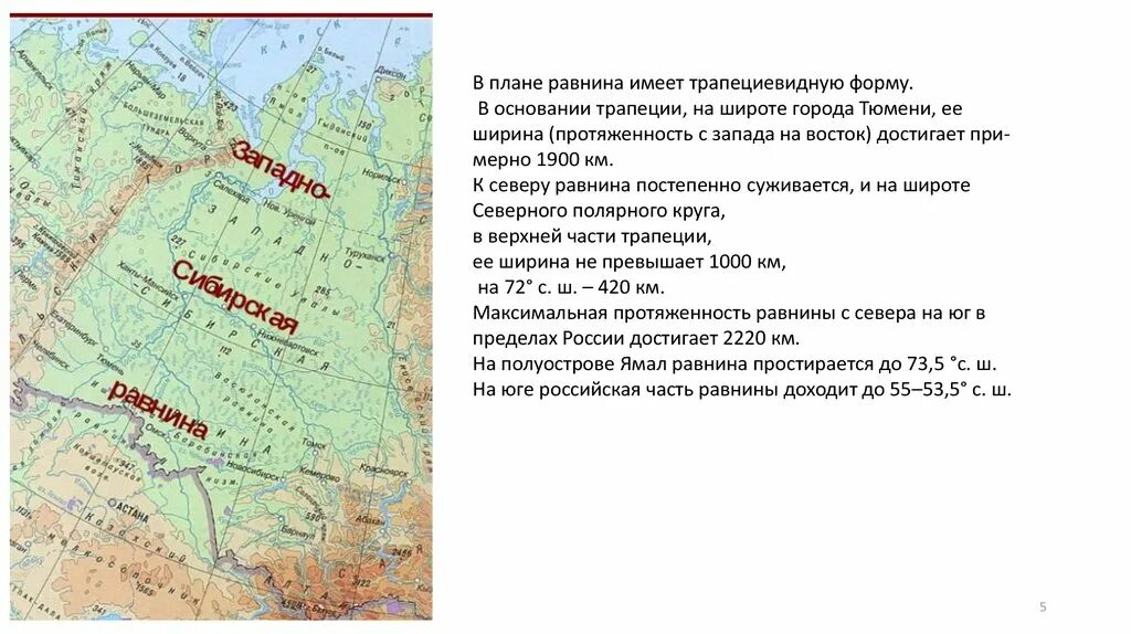 Использование западно сибирской равнины. Западно Сибирская равнина. Восточно Западно Сибирская равнина на карте. Западно-Сибирская равнина на карте литосфера. Западно-Сибирская низменность границы на карте.