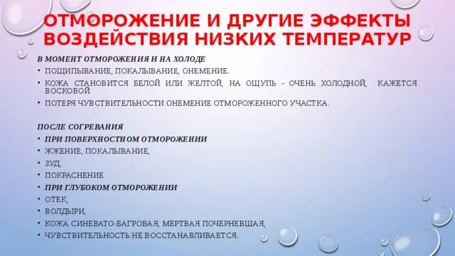 Первая помощь при воздействии низких. Отморожение и другие эффекты воздействия низких температур. отморожение первая помощь. первая помощь при воздействии низких температур. первая помощь при обморожениях и воздействии низких температур.