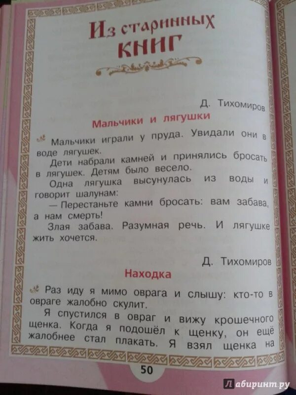 Находка тихомиров презентация 1 класс школа россии. Мальчики и лягушки Тихомиров. Рассказ находка 1 класс. План рассказа находка 1 класс. Тихомиров мальчики и лягушки текст.