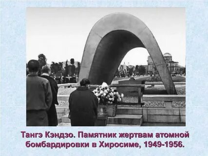 День памяти жертв атомной бомбардировки хиросимы