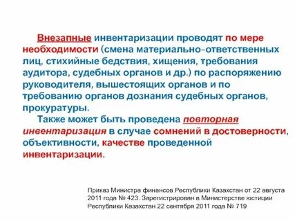 Инвентаризация аудит