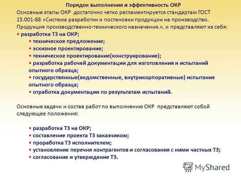 опытно конструкторские работы документы. опытно конструкторские работы документы. проведение опытно- конструкторских работ (окр). опытно-конструкторская документация. опытно-конструкторских и технологических работ.
