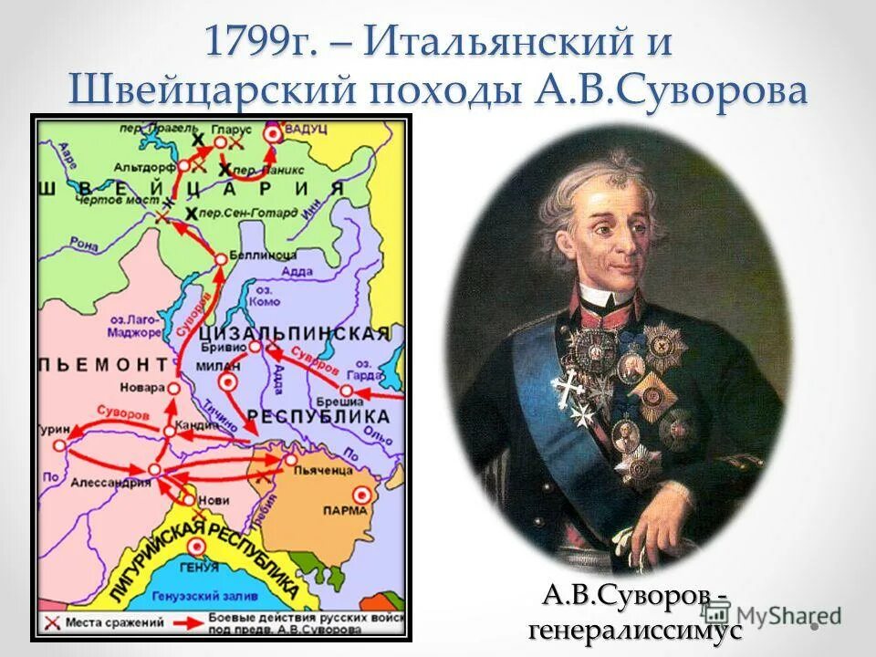 Российская империя при павле 1 тест. Итальянский и швейцарский походы Суворова 1799. Итальянский и швейцарский походы а.в Суворова 1799 г. Карта итальянский и швейцарский походы Суворова 1799.