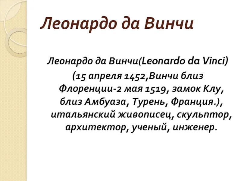 Леонардо да винчи человек витрувианский пропорции. История 7 класс чем прославились шекспир сервантес леонардо да винчи. Леонардо да винчи (1452-1519) леонардо да винчи. Леонардо да винчи история 7 класс таблица. Леонардо да винчи история 7 класс таблица.