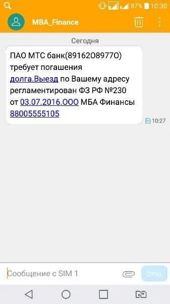 Ооо мба финансы отзывы. Мба финансы коллекторское агентство адрес. Смс финансы. Смс финансы отзывы должников. Справочная лекарств 009.