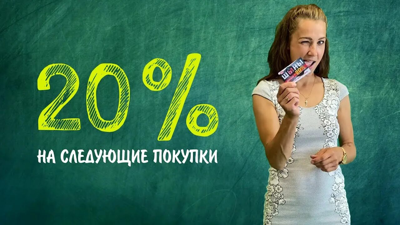 Возвращаем. Возвращаем 10%. Верни 20тку фото.