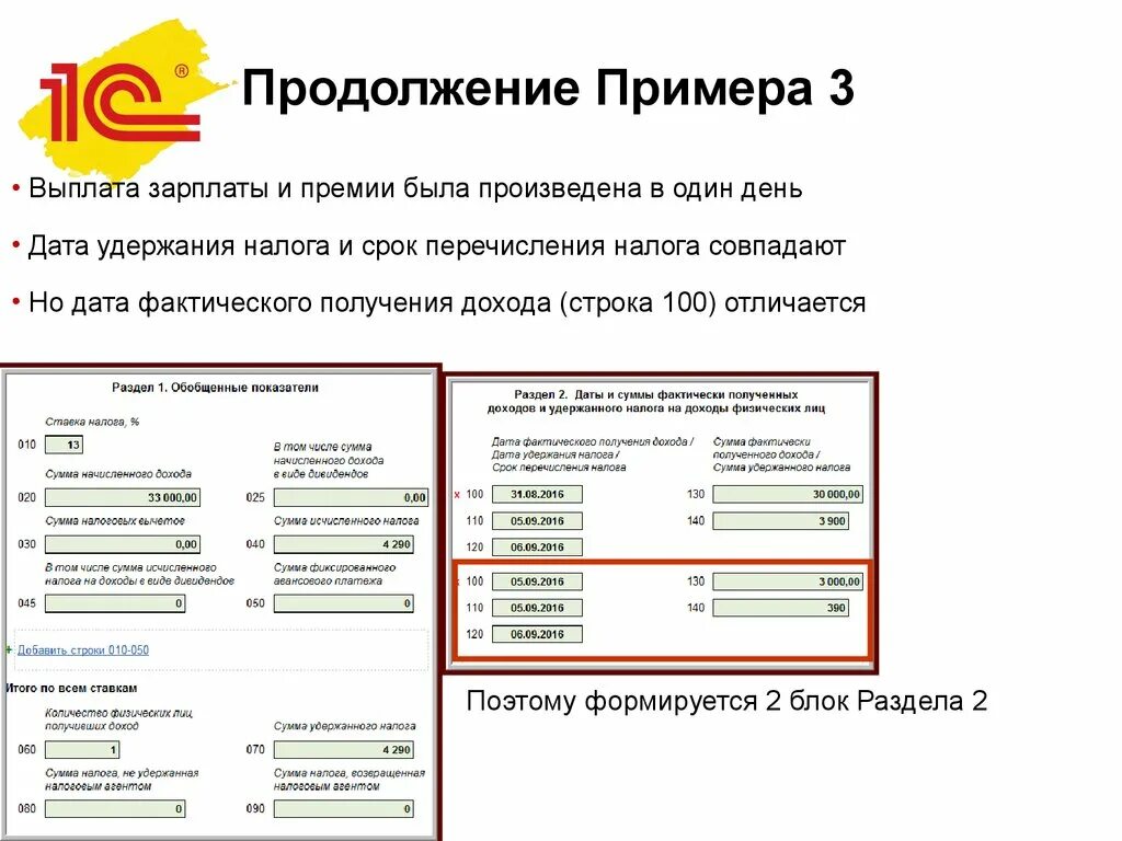 Дата фактического получения дохода. Дата получения дохода для НДФЛ. Дата фактического получения дохода НДФЛ. Дата удержания НДФЛ С зарплаты.