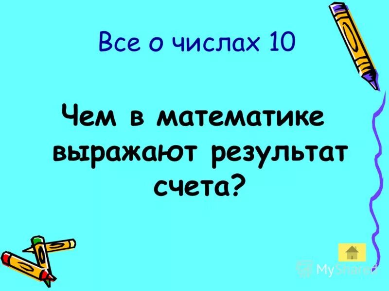 Наибольшее четное двузначное