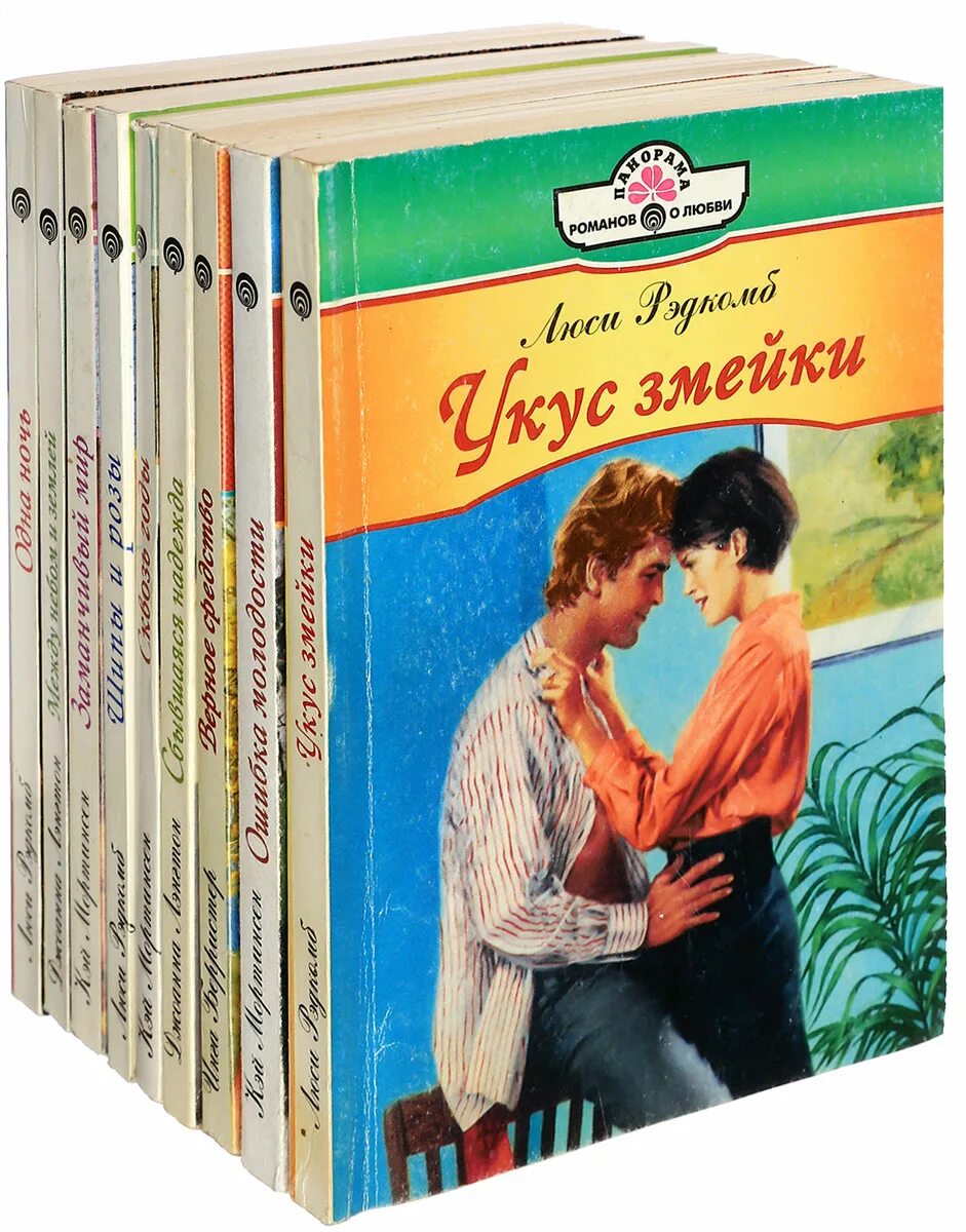 Романы о любви. Книги женские романы. Книга о любви. Книги панорама Романов о любви.